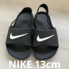 NIKE ブラック スライド　サンダル　13cm スリッパ　ナイキ　ベビー
