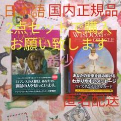 ロマンスエンジェル オラクルカード 日本語 ウィズダムオラクルカード 国内正規