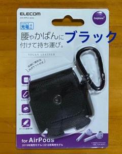 ELECOM エレコム AirPods用ソフトレザーケースの中古/未使用品 - メルカリ