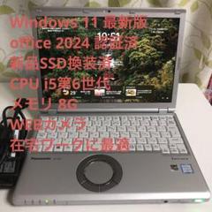 ◆CF-SZ5PDFVS／i5◆Office2021◆Let's note◆ Let's note Panasonic CF-SZ5 Core i5-6300U 8GB SSD256GB
