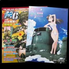 MC☆あくしず Vol.38 2015年 11月号 ガルパン応援イラスト集
