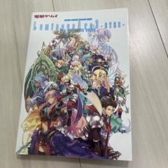 ルミナスアーク3アイズ ザ・コンプリートガイド