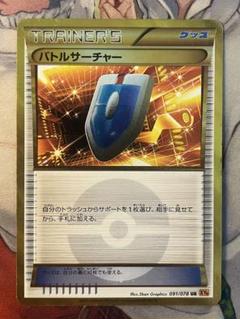 ポケカ ポケモンカード バトルサーチャー ur PK-XY6-091 バトルサーチャー UR | ポケモンカード,XYシリーズ