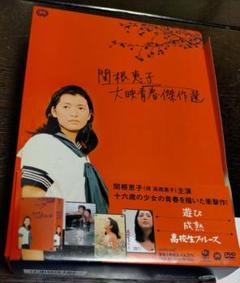 関根恵子 大映青春傑作選 DVD-BOX 3枚組 16歳の時の主演デビュー