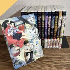 君は放課後インソムニア 1-14巻 完結 全巻セット オジロマコト