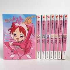 おジャ魔女どれみ 小説 8冊セット カバー&帯付き 超レア本】おジャ魔女どれみ ライトノベル8冊セット 全て初版