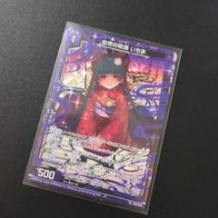 杳堺の呪偶 いちま NH z/x ゼクス