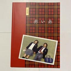 Yahoo!オークション - 溝端淳平さん表紙 日本生命テレビジョン