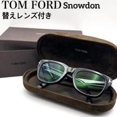 ✨平野紫耀着用モデル✨TOM FORD Snowdon サングラス 伊達メガネ