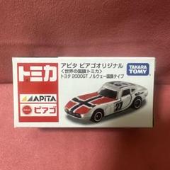 トミカ　アピタ　ピアゴ　世界の国旗　トヨタ2000GT アメリカ　イギリス　2台 Amazon | アピタ ピアゴ オリジナル 世界の国旗トミカ トヨタ