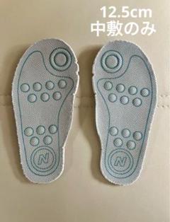 12.5cm 中敷き ホワイト