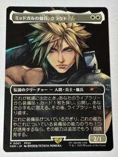 ミッドガルの戦士、クラウド 2/1 スポットライトシリーズ　プロモ スポットライトシリーズ】プロモカード公開！エントリーはまだ