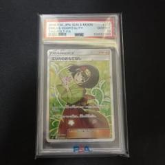 エリカのおもてなし sr psa10 タッグボルト ポケモンカード ポケカ ポケモンカード エリカのおもてなし SR PSA10