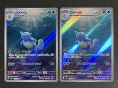 【A412】カメール AR SV2a ポケモンカード151 2 枚セット