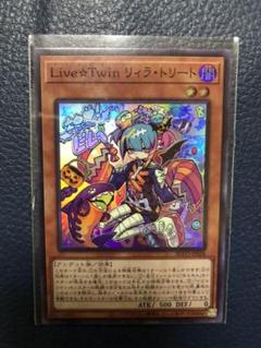 遊戯王 - 遊戯王　Live☆Twin リィラトリート　リィラ・トリート　プリズマ LiveTwinリィラトリート【プリズマティックシークレット】{BLVO