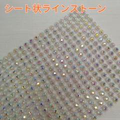 シート状ラインストーン　オーロラ3㎜　(切り離し可)