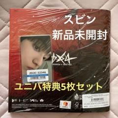 【TXT】Afterglow スビン 新品未開封 ユニバ5枚セット！