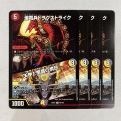 123865 爆竜兵ドラグストライク　天使と悪魔の憤怒のサムネイル