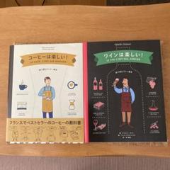 ワインは楽しい! 絵で読むワイン教本 Amazon.co.jp: ワインは楽しい!【増補改訂版】-絵で読むワイン