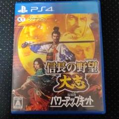 PS4 信長の野望・大志 with パワーアップキット