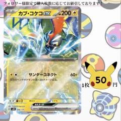 カプ・コケコex ポケモンカードバラ売り