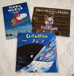 絵本セット ＊谷口智則