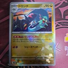 ドラメシア　ドロンチ　モンスターボールミラー8枚セット ドロンチ(モンスターボールミラー)の通販 ろこん（59087711） | magi