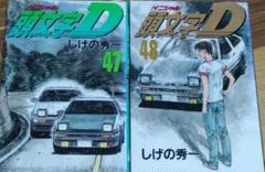 【パパイヤ鱸】　頭文字Ｄ　まとめ売り（44冊）　送料込み 2025年最新】頭文字D 冊の人気アイテム - メルカリ