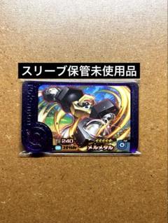 ポケモンフレンダ2弾　未使用　レア枠　メルメタル　スーパートレジャー　希少