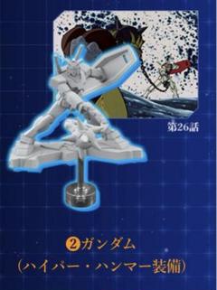 チョコサプ　機動戦士ガンダム　ガンダム　ハイパーハンマー装備　新品未開封
