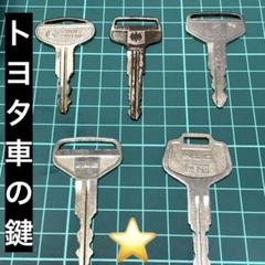 旧車 ブランクキー まとめ売り 送料込み 希少 ブランクキー 旧車 当時物 日産 ニッサン