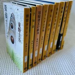 東野圭吾 9冊セット ガリレオシリーズ まとめ売り 文庫本 - メルカリ