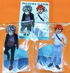 イナズマイレブン 吉良ヒロト 基山タツヤ アクリルスタンド