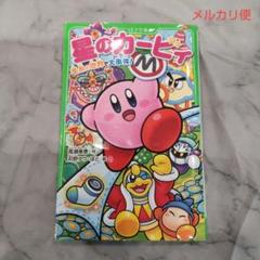 2025年最新】新品 毛糸のカービィの人気アイテム - メルカリ