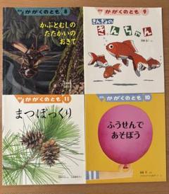 月刊　かがくのとも　まとめ売り（48冊）セット　多読　読み聞かせ 大人気新作 絵本まとめ売り】こどものとも かがくのとも 月刊
