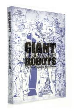 2025年最新】日本の巨大ロボット群像の人気アイテム - メルカリ