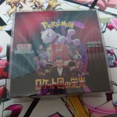 ふるさと納税 ポケモンカード 【シュリンク付き】ロケット団の