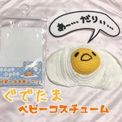 【美品】ぐでたまコスチューム