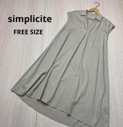 ★ simplicite シンプリシテェ　ワンピース　ベージュ　フリーサイズ