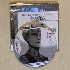 進撃の巨人　ハンジ　東京駅　あるある缶バッジ　タワレコ 進撃の巨人 ハンジ 東京駅ポップアップストア - メルカリ