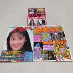 希少 CM NOW vol.32・着メロヒッツvol.2のセット(うた本付)