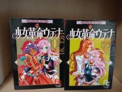 少女革命ウテナ ヴィジュアル・ストーリー・ブック 全巻セット 初版帯付未読】 少女革命ウテナ ヴィジュアル・ストーリーブック