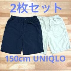 UNIQLO キッズ ナイロン パンツ 150cm 2枚セット