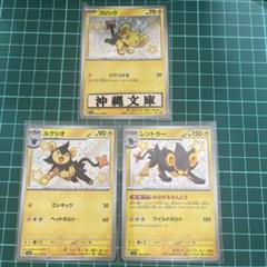 2025年最新】コリンク 色違い ポケモンカードの人気アイテム
