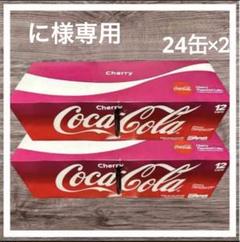 Coca-Cola チェリー12缶✖︎４ケース Amazon | コカコーラチェリー 12 355ml (24 パック) Coca Cola