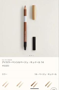 アイシャドウブラシ レストンパー | Hermès - エルメス-公式サイト