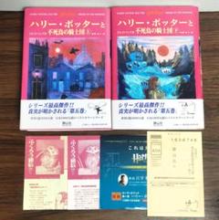 2025年最新】ハリーポッター 初版の人気アイテム - メルカリ