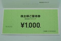 アダストリア 株主優待券 6000円分