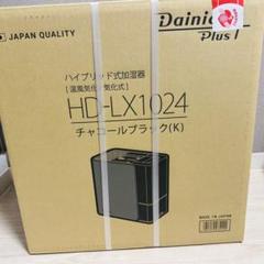 【展示品】ダイニチ ダイニチプラス HD-LX1024(K) チャコールブラック 展示品】ダイニチ ダイニチプラス HD-LX1024(K) チャコール