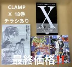 [全初版] CLAMP作品 20冊セット 豪華版 ツバサ 1-28巻セット CLAMP